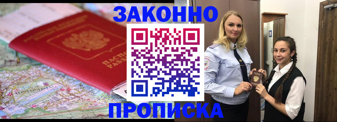 временная регистрация недорого в Донецке