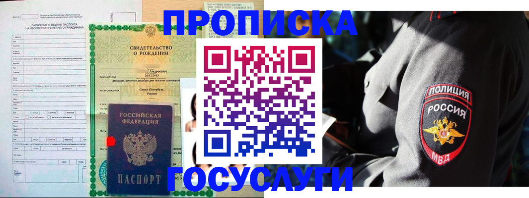 прописка законно в Донецке