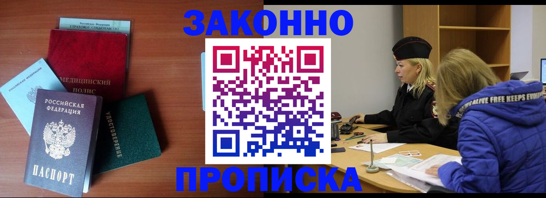 прописка для работы в Донецке