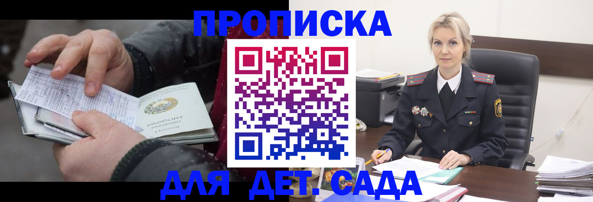 временная регистрация для всех в Донецке