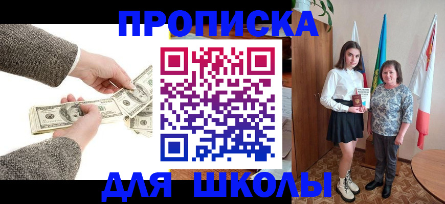 временная регистрация для школы в Донецке